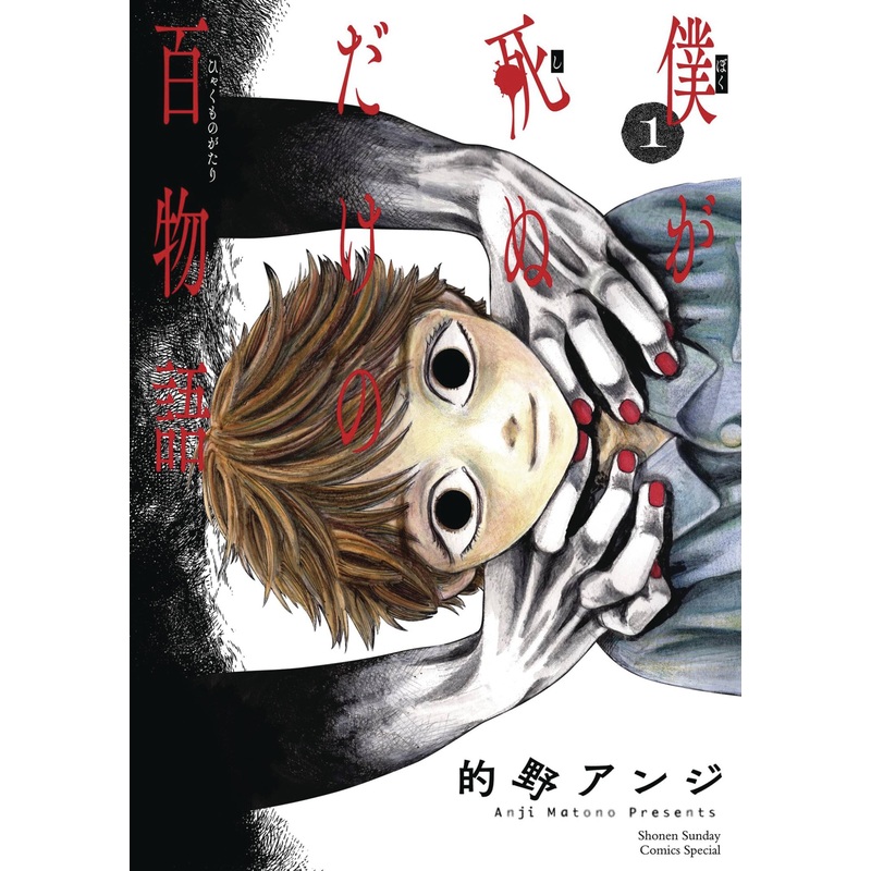 100 GHOST STORIES THAT LEAD TO MY DEATH GN VOL 01 (C: 0-1-2) SEVEN SEAS ENTERTAINMENT LLC