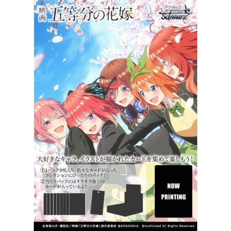 Weiss Schwarz – Gotoubun no Hanayome Movie Booster Pack (JPN)