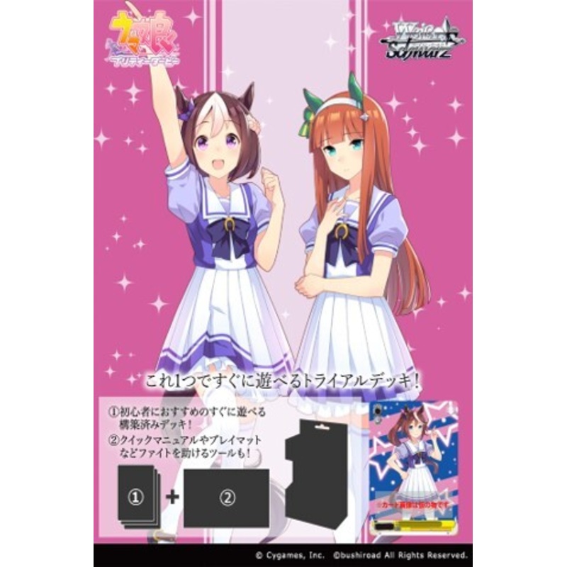Weiss Schwarz – Uma Musume Pretty Derby Dai1R Trial Deck+ (Japanese)