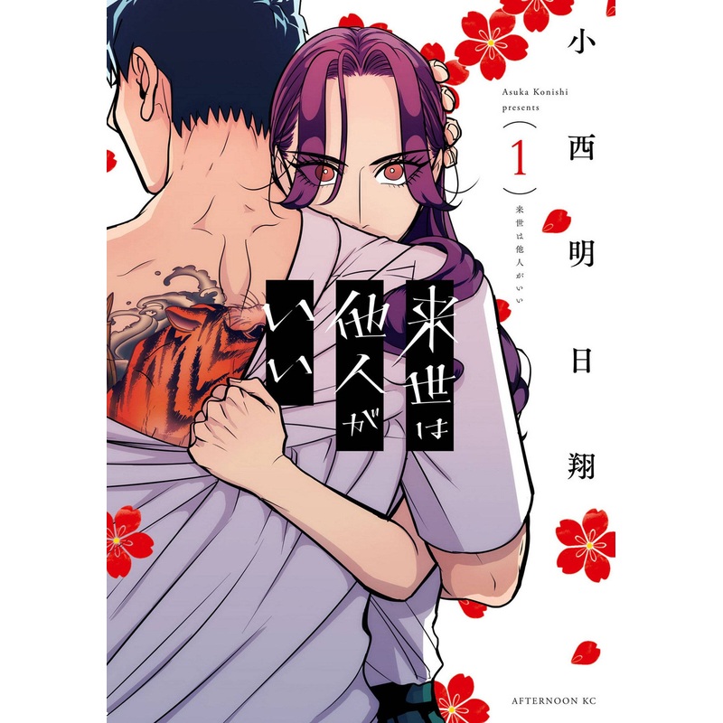 YAKUZA FIANCE GN VOL 01 SEVEN SEAS ENTERTAINMENT LLC